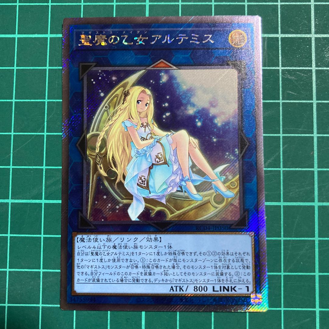 Artemis, the Magistus Moon Maiden EXSE JP050 Extra Secret Rare