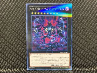 【アゴ之内】遊戯王 No.95 ギャラクシーアイズ・ダークマター・ドラゴン ノーパラ