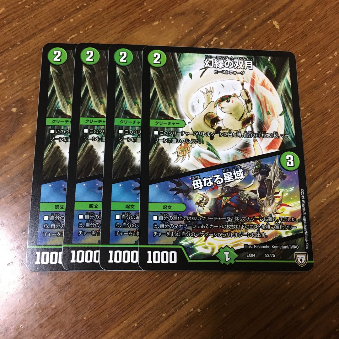 幻緑の双月 母なる聖域 4枚