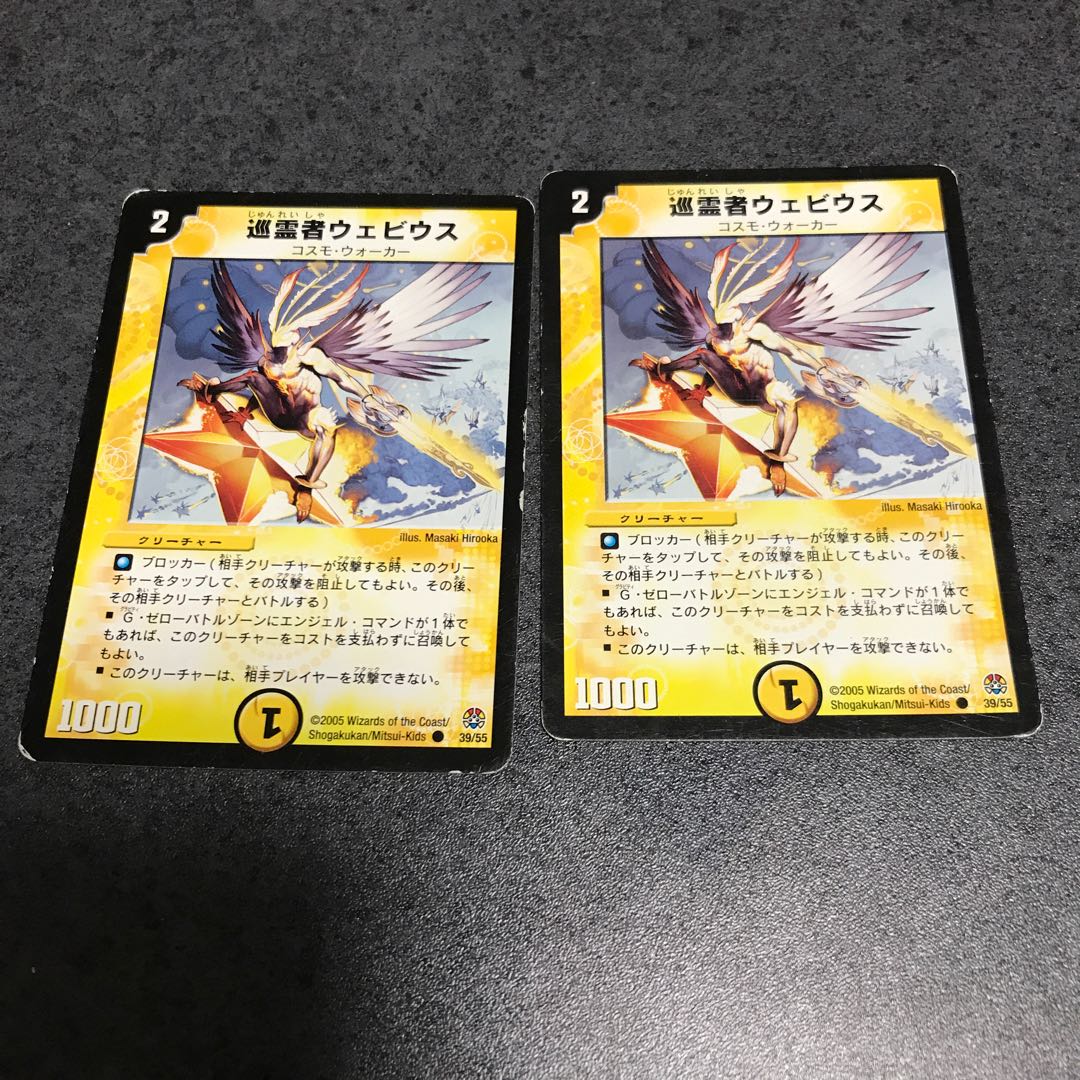 巡霊者ウェビウス