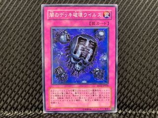 【アゴ之内】遊戯王 闇のデッキ破壊ウイルス ノーマル