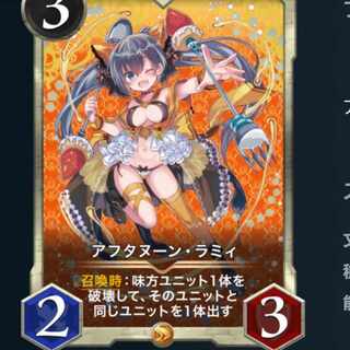 アフタヌーン・ラミィ