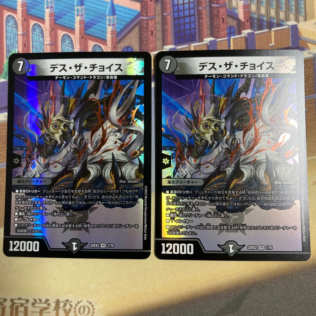 Death the Choice VR 1/75