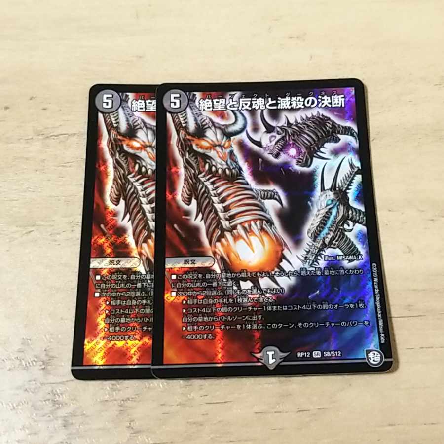 Despair, Anti-Soul and Annihilate Decision (Perfect Darkness) SR S8/S12