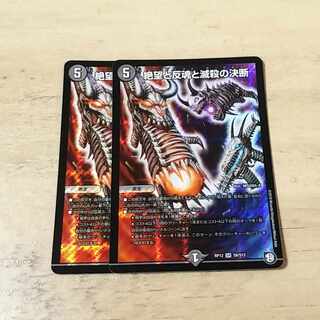 Despair, Anti-Soul and Annihilate Decision (Perfect Darkness) SR S8/S12