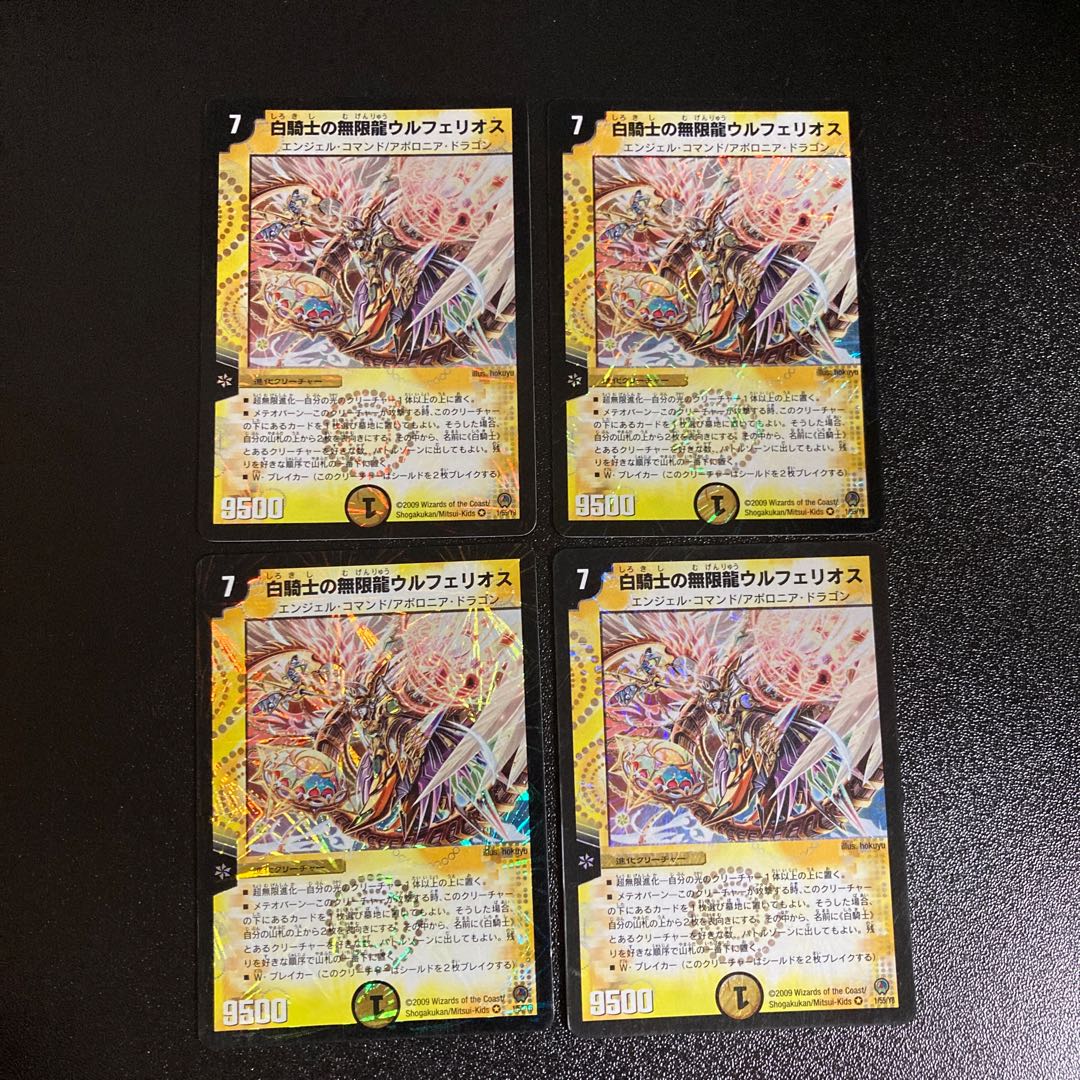 DM White Knight's Infinite Dragon Wolfelios, Belly Rare, set of 4