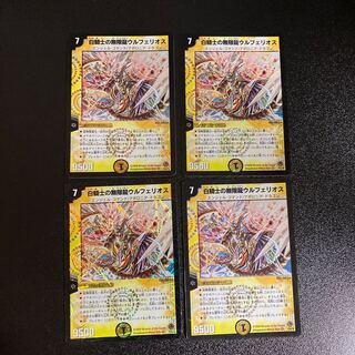 DM White Knight's Infinite Dragon Wolfelios, Belly Rare, set of 4