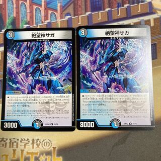 Despair God Saga R 21/75