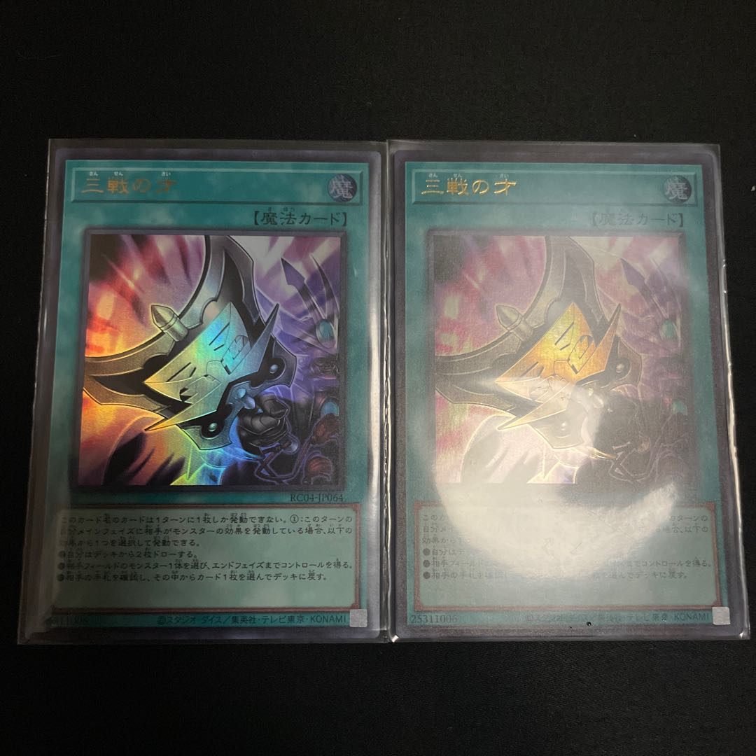 Triple Tactics Talent Ultra Rare JP062