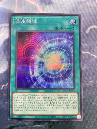 混沌領域 シークレットレア JP066