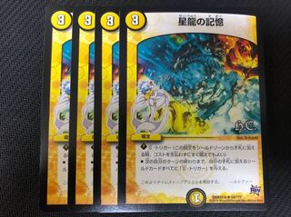 デュエルマスターズ 星龍の記憶 4枚