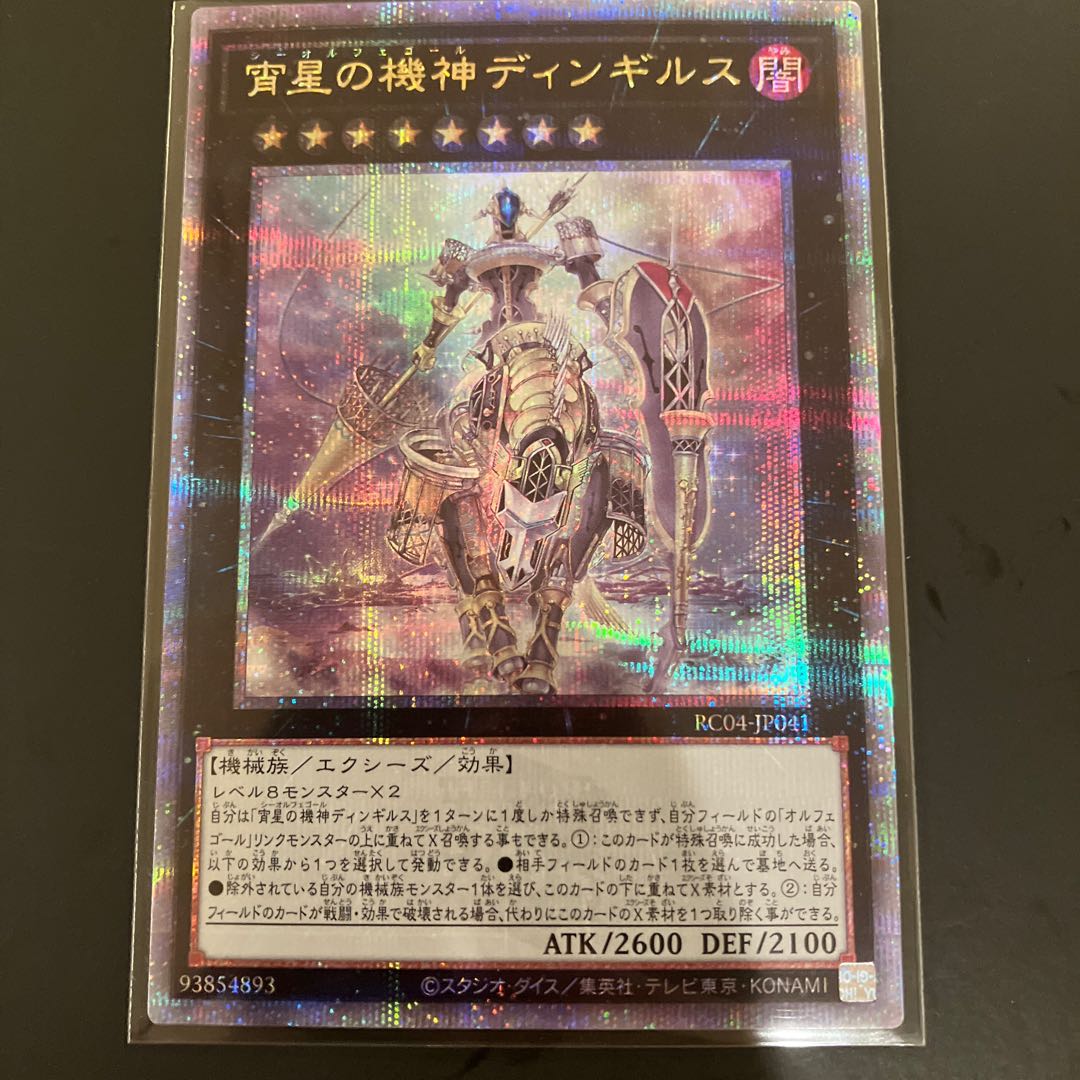 Dingirsu, the Orcust of the Evening Star QSE JP041