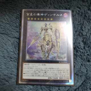 Dingirsu, the Orcust of the Evening Star EXSE JP041