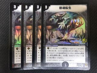 デュエルマスターズ 邪魂転生 プロモ 4枚