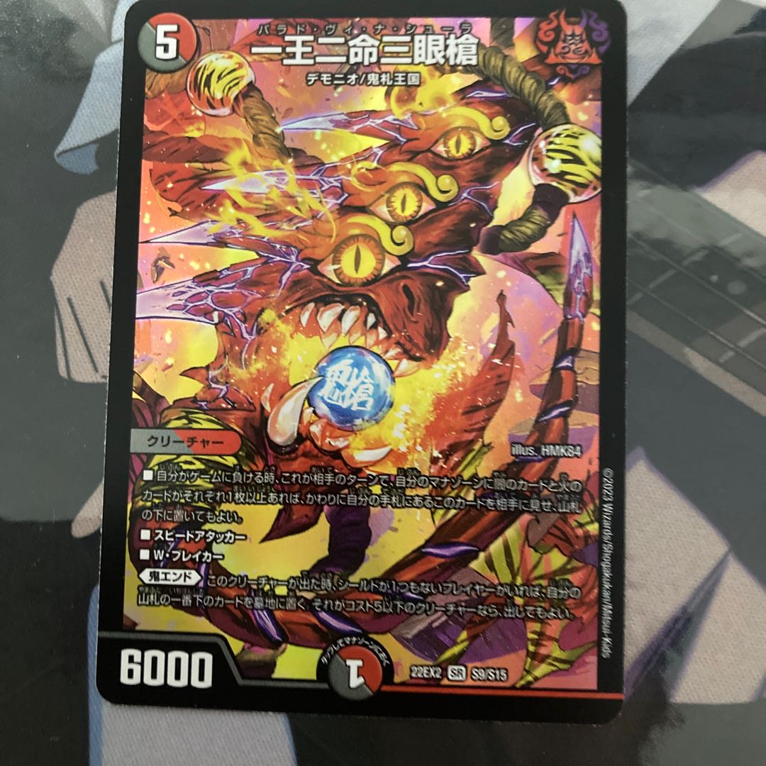 One King Two Lives Three Eyes Spear SR S9/S15