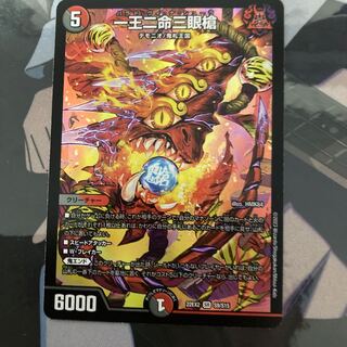 One King Two Lives Three Eyes Spear SR S9/S15