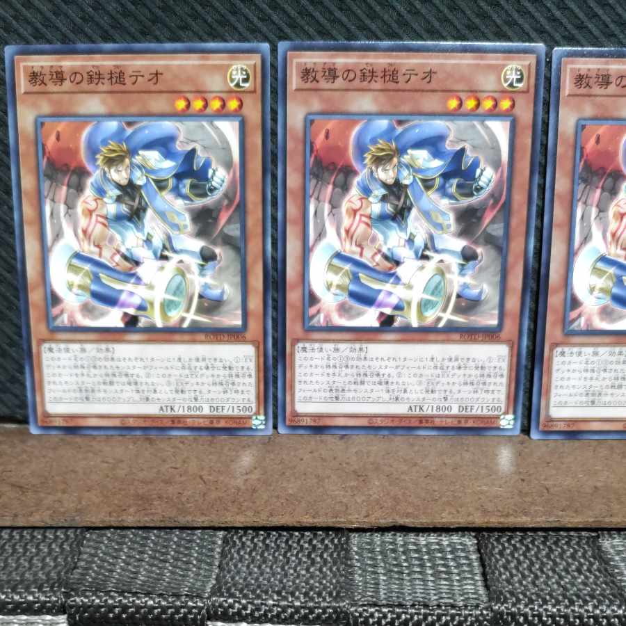 【ぽぽたん】遊戯王 #1751 教導の鉄槌テオ ノーマル 3枚