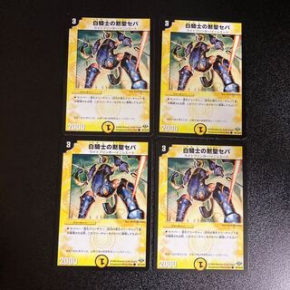 DM White Knight's Silent Sacred Sepa Common, set of 4, set of 2