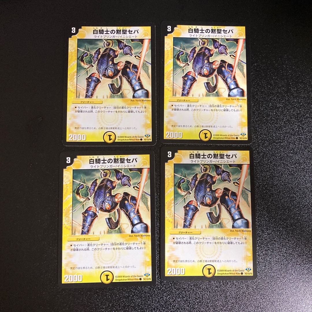 DM White Knight's Silent Sacred Sepa, Common, Set of 4, 3