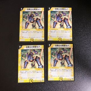 DM White Knight's Silent Sacred Sepa, Common, Set of 4, 3