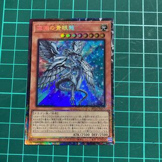 Blue-Eyes Abyss Dragon Collector's Rare JP017 RARITY COLLECTION -QUARTER CENTURY EDITION-