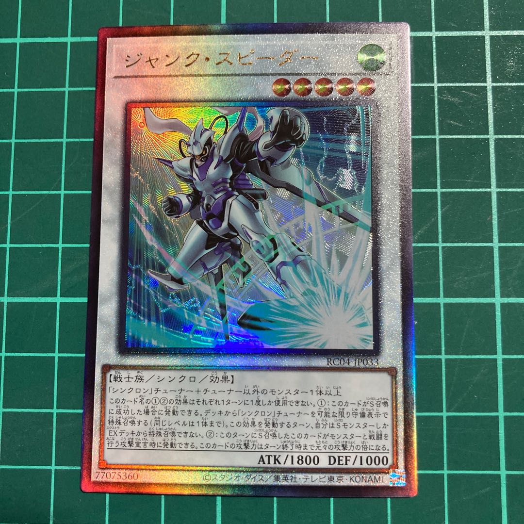 Junk Speeder Ultimate Rare JP033 RARITY COLLECTION -QUARTER CENTURY EDITION-