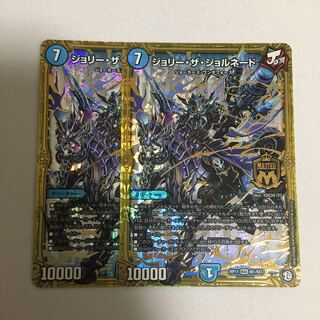 ジョリーザジョルネード