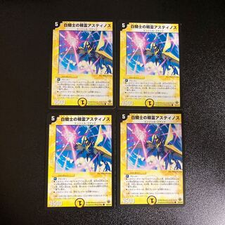 DM White Knight's Spirit Astinos Common, Set of 4 2