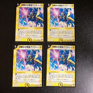 DM White Knight's Spirit of Astinos Common 4-card set 3