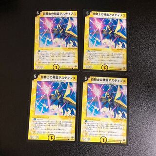 DM White Knight's Spirit Astinos Common, set of 4, 4