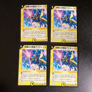 DM White Knight's Spirit Astinos Common, set of 4, set of 5