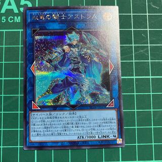 双穹の騎士アストラム シークレットレア JP045 RARITY COLLECTION -QUARTER CENTURY EDITION-