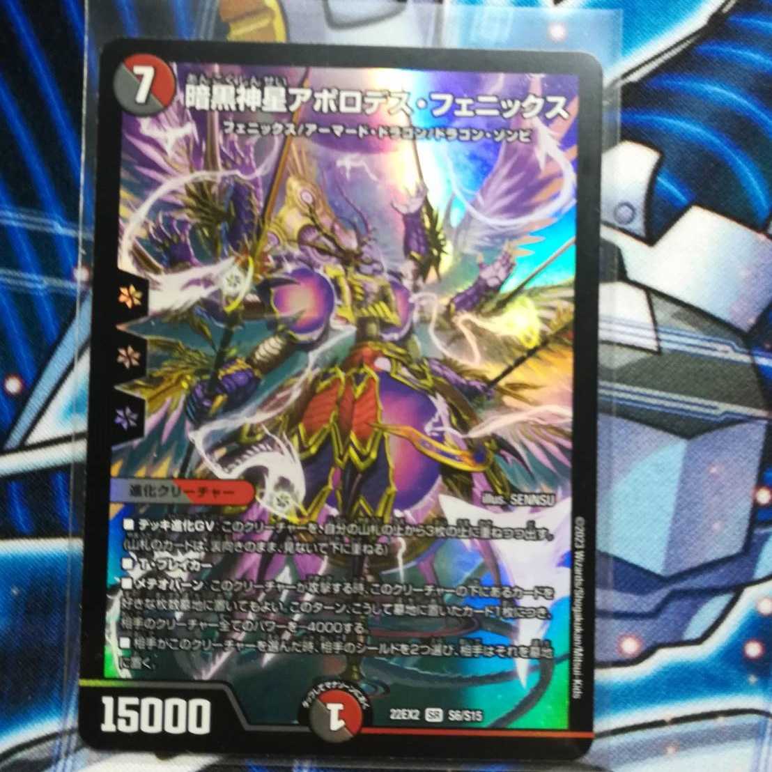 Darkness God Star Apollodes Phoenix SR S6/S15 DM22-EX2 Heroes Dark Side Pack -Kirifdas of Yami