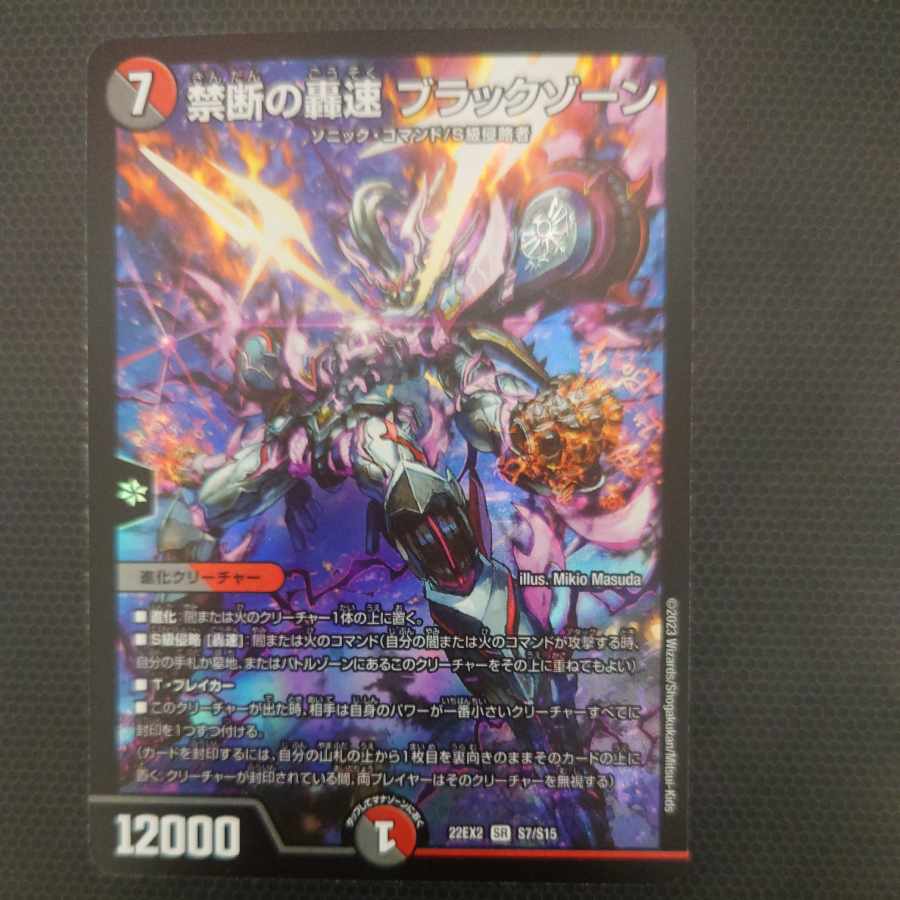 Forbidden Roaring Speed Black Xorn SR S7/S15