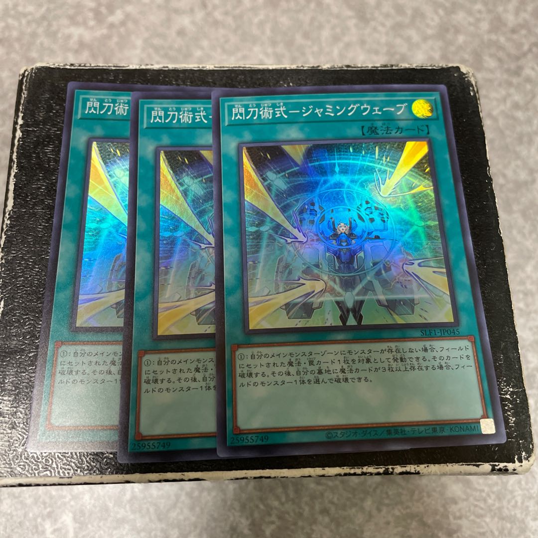 Senkou Jutsu-shiki - Jamming Wave - 3 Super Rare