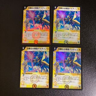 DM White Knight Spirit of Astinos (Foil) Common, Set of 4 2