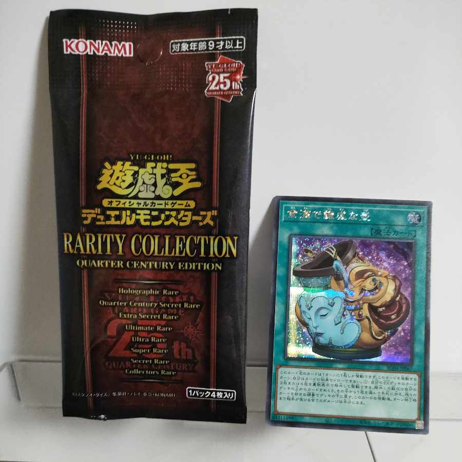 Yu-Gi-Oh Pot of Prosperity Secret Rare A+ JP067 RARITY COLLECTION -QUARTER CENTURY EDITION-