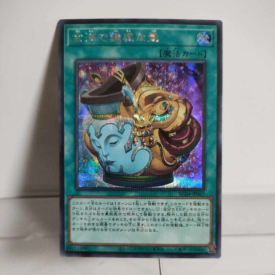 Yu-Gi-Oh Pot of Prosperity Secret Rare A+ JP067 RARITY COLLECTION -QUARTER CENTURY EDITION-