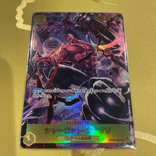 Charlotte Katakuri CP03-123 SEC