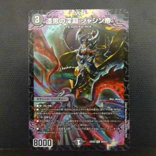 Jet-Black Abyss Emperor Jashin SR S4/S15