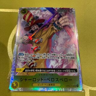 Charlotte Perros Perrault OP03-113 SR