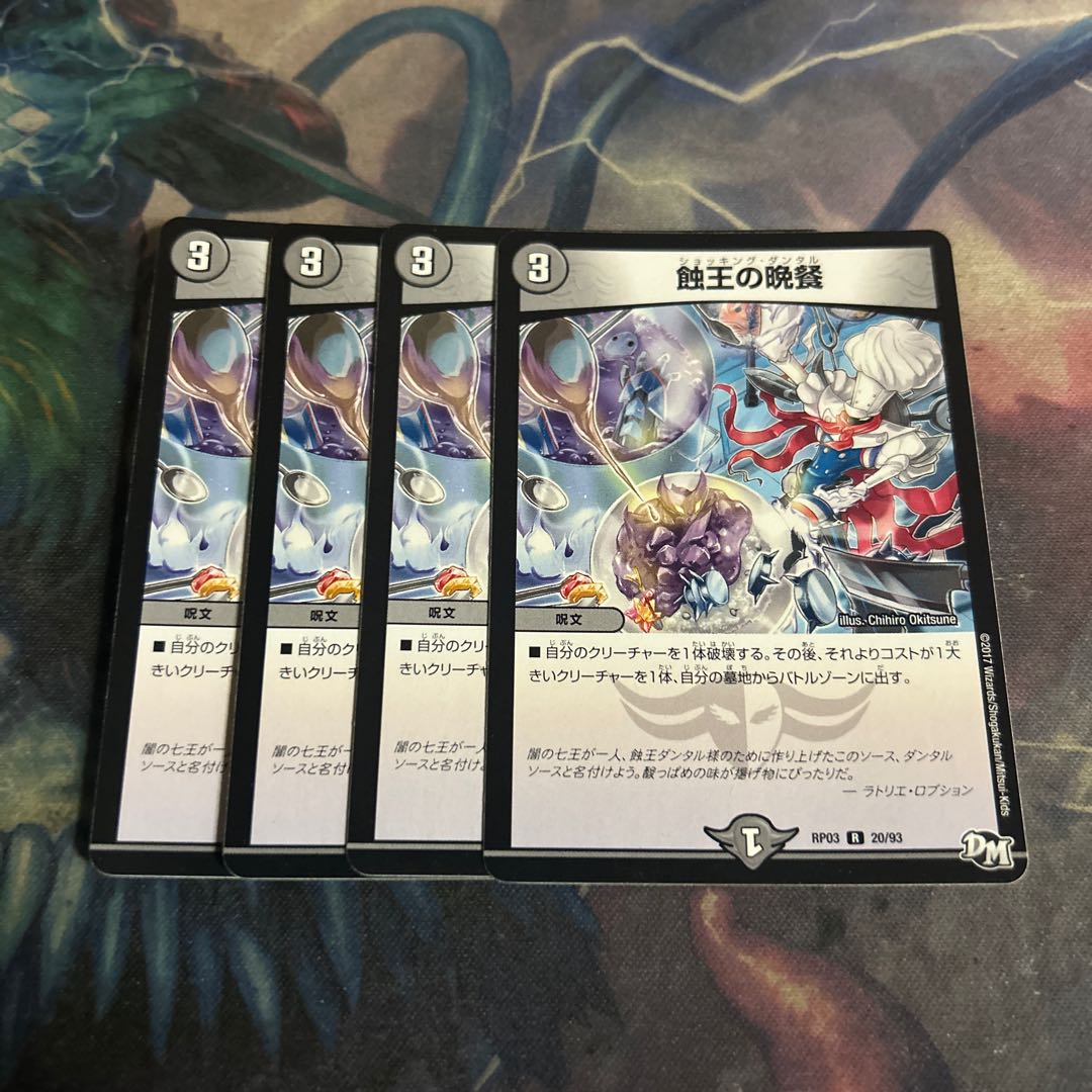 Supper of the Eclipse King 4 pieces