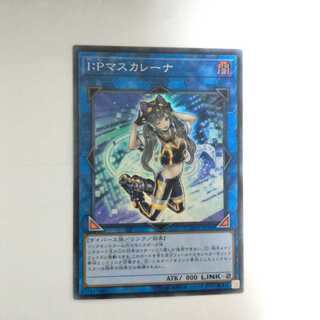 I:Pマスカレーナ　スーパーレア　1枚