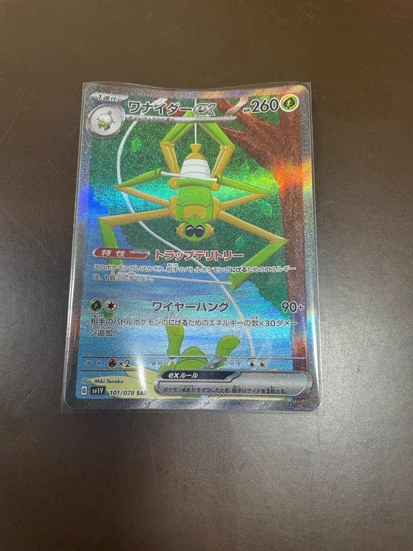 Wanider ex SAR 101/078