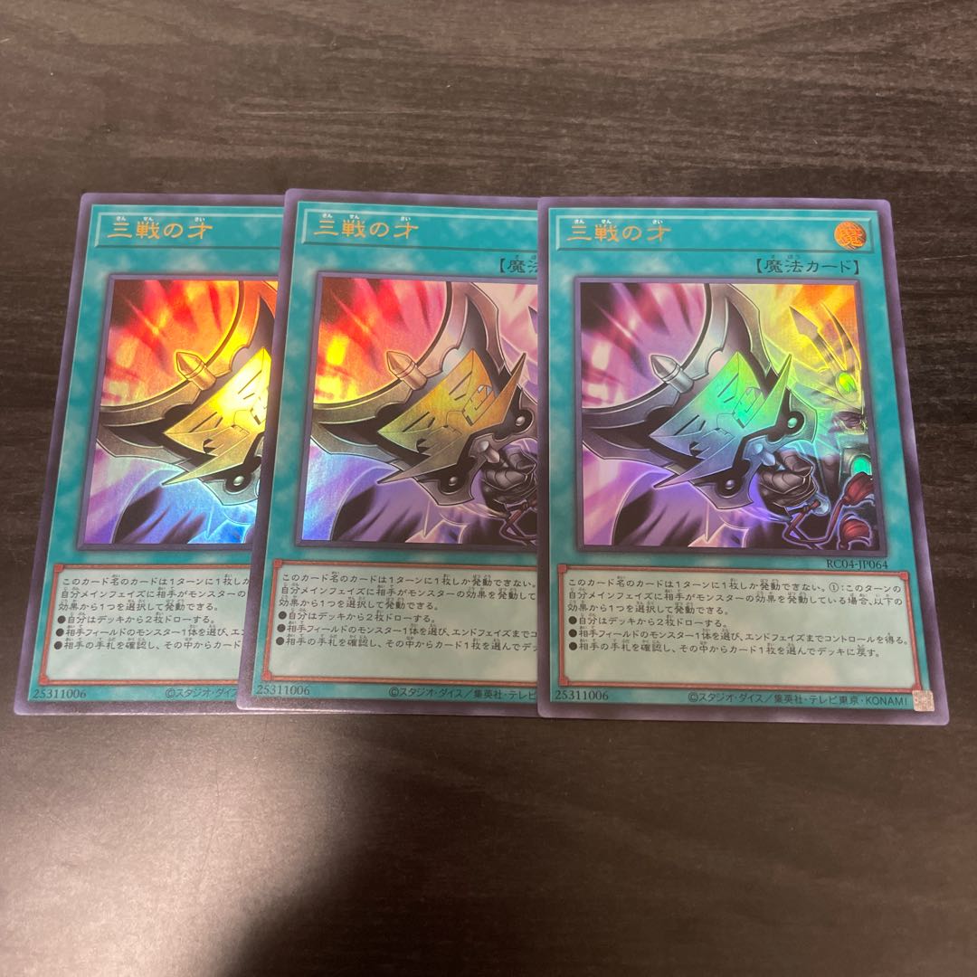 Triple Tactics Talent Ultra Rare JP064 3 copies