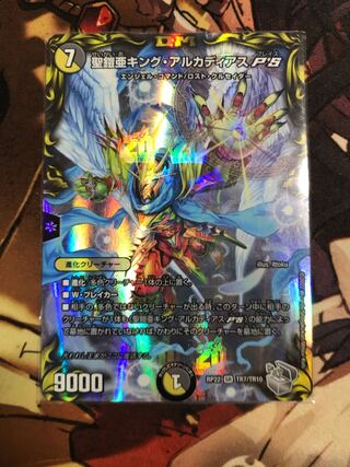 聖鎧亜キング・アルカディアスP’S(20th銀トレジャー) SR TR7/10