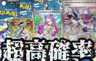 Mimosa SAR Violet ex High Odds Pack