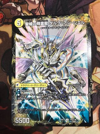 Restructer Revolutionary spear, Jeanne Mizel｜D'Arc en Ciel, the Spirit Dragon of the Holy Spear U 77a/138｜77b/138