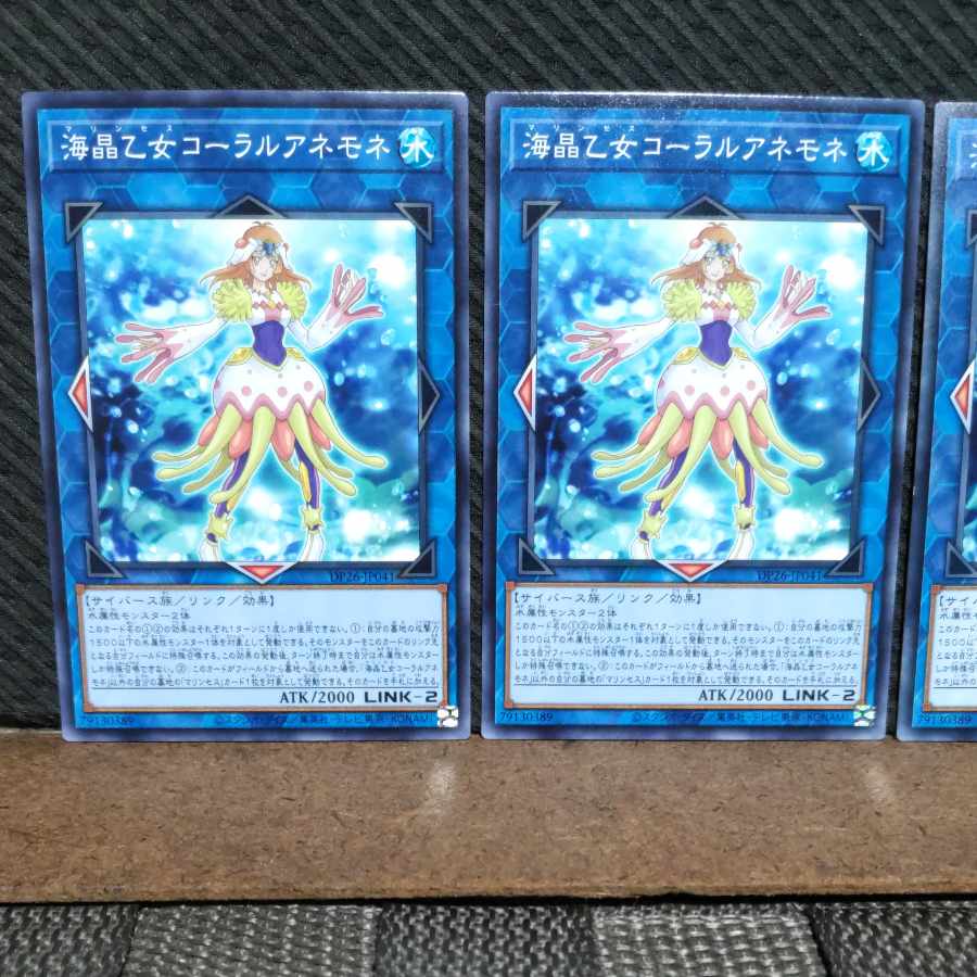 【ぽぽたん】遊戯王  #1757  海晶乙女コーラルアネモネ  ノーマル  3枚