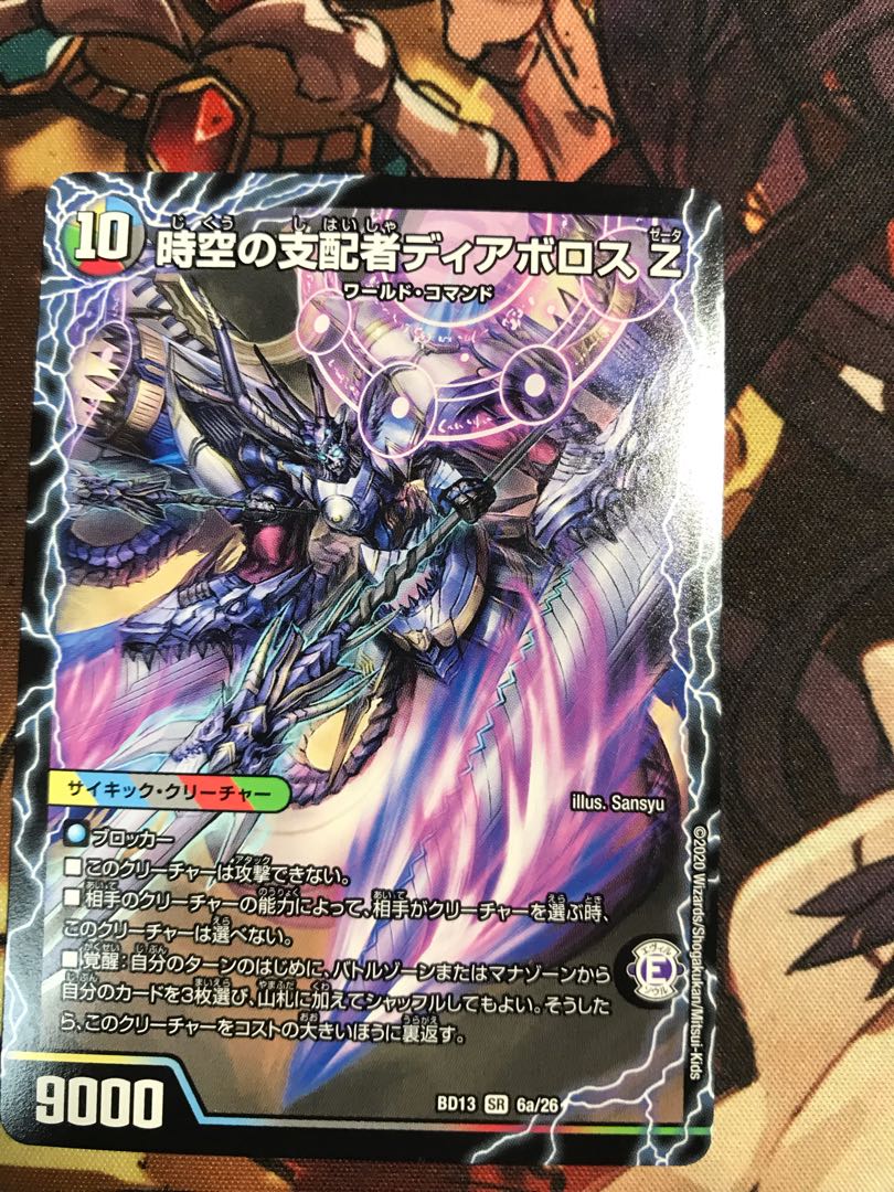 Di Aboroth Z, ruler of time and space｜Devil Di Aboroth Z SR 6a/26｜6b/26